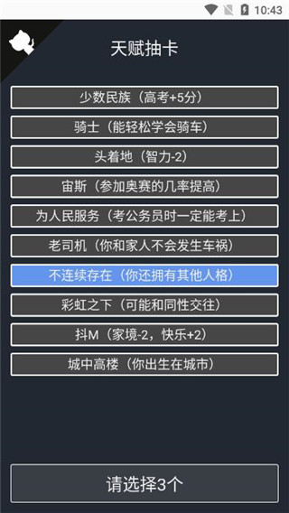 人生重开模拟器多版本整合 v15001