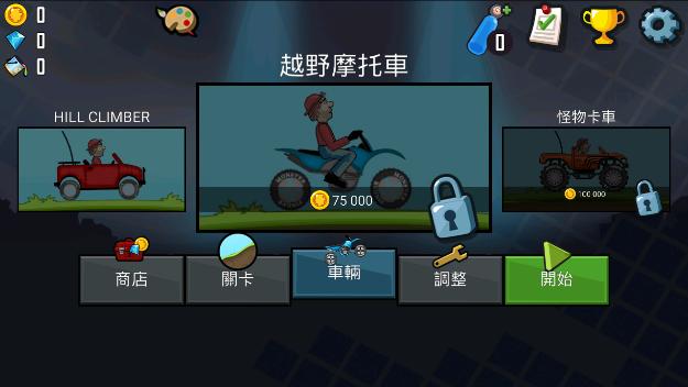 登山赛车1 v1.60.0