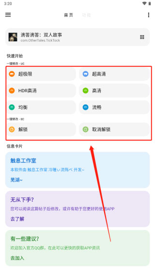 lt画质助手官方最新版本