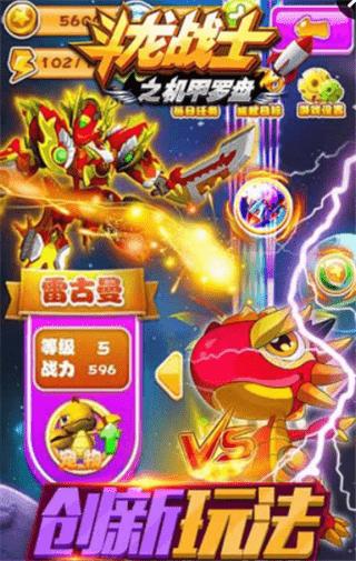 斗龙战士之机甲罗盘 版本：v1.8