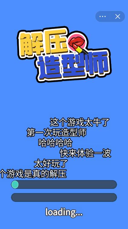 解压造型师