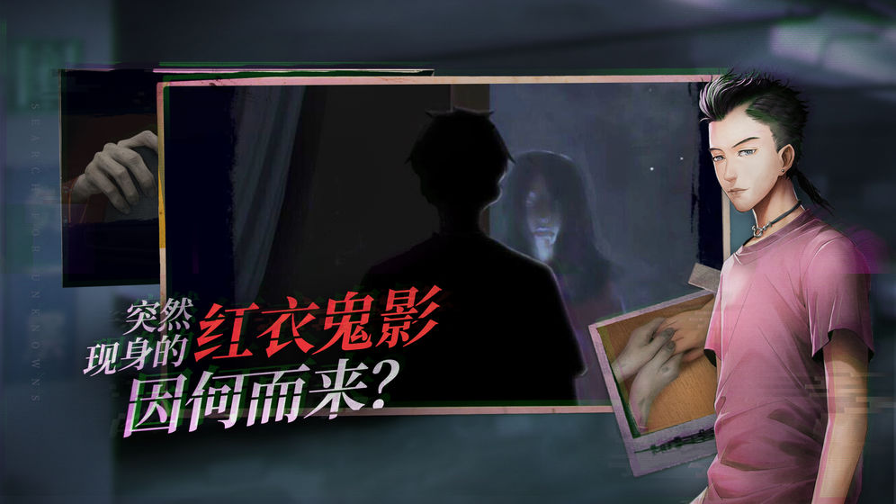 探灵截图3
