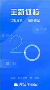 河马车商宝