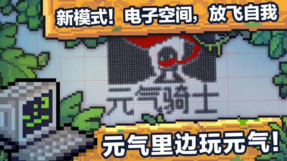 元气骑士最新版全无限3.0.7不闪退 截图1
