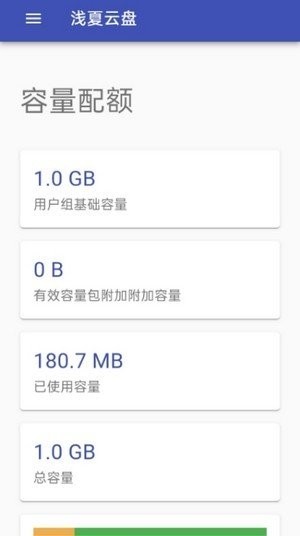 浅夏云盘截图1
