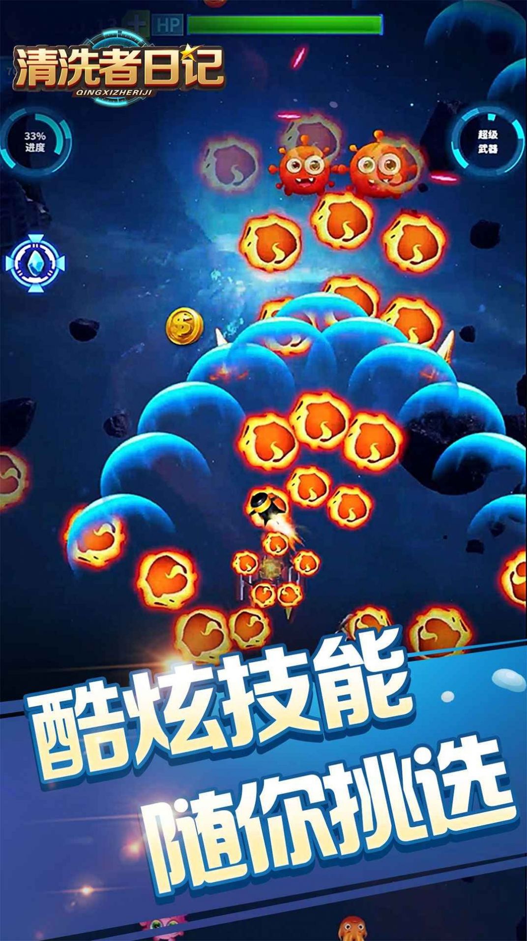 清洗者日记手机版游戏.jpg