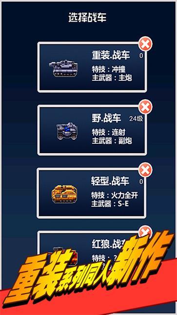 重装战车  v2.222.1