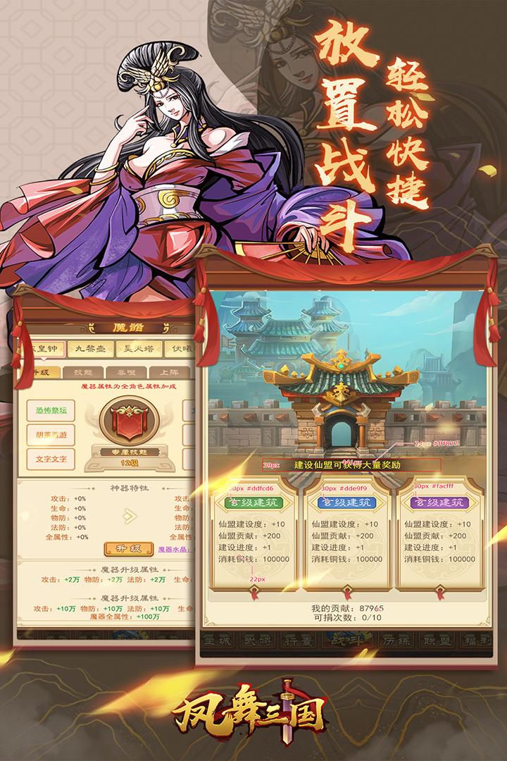 凤舞三国福利版