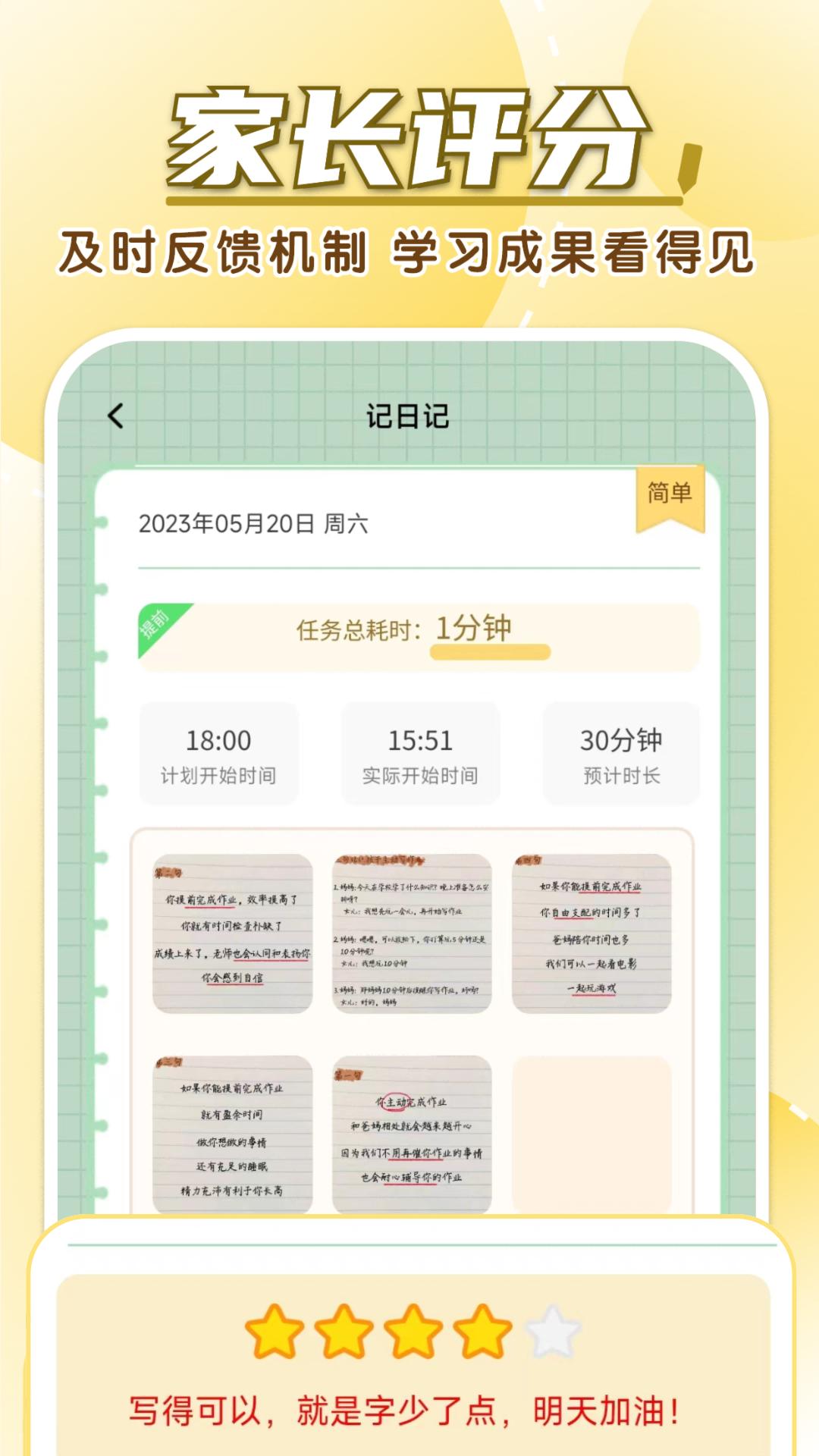 学霸养成计划  v1.2.5