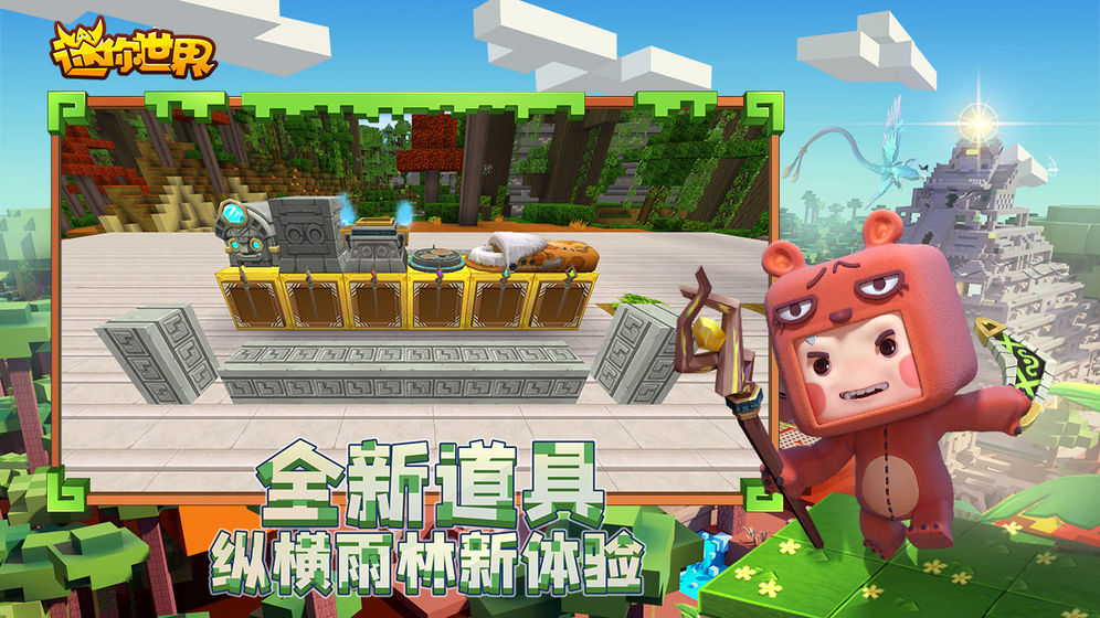 迷你世界五周年下载安装正版旧版本 截图1