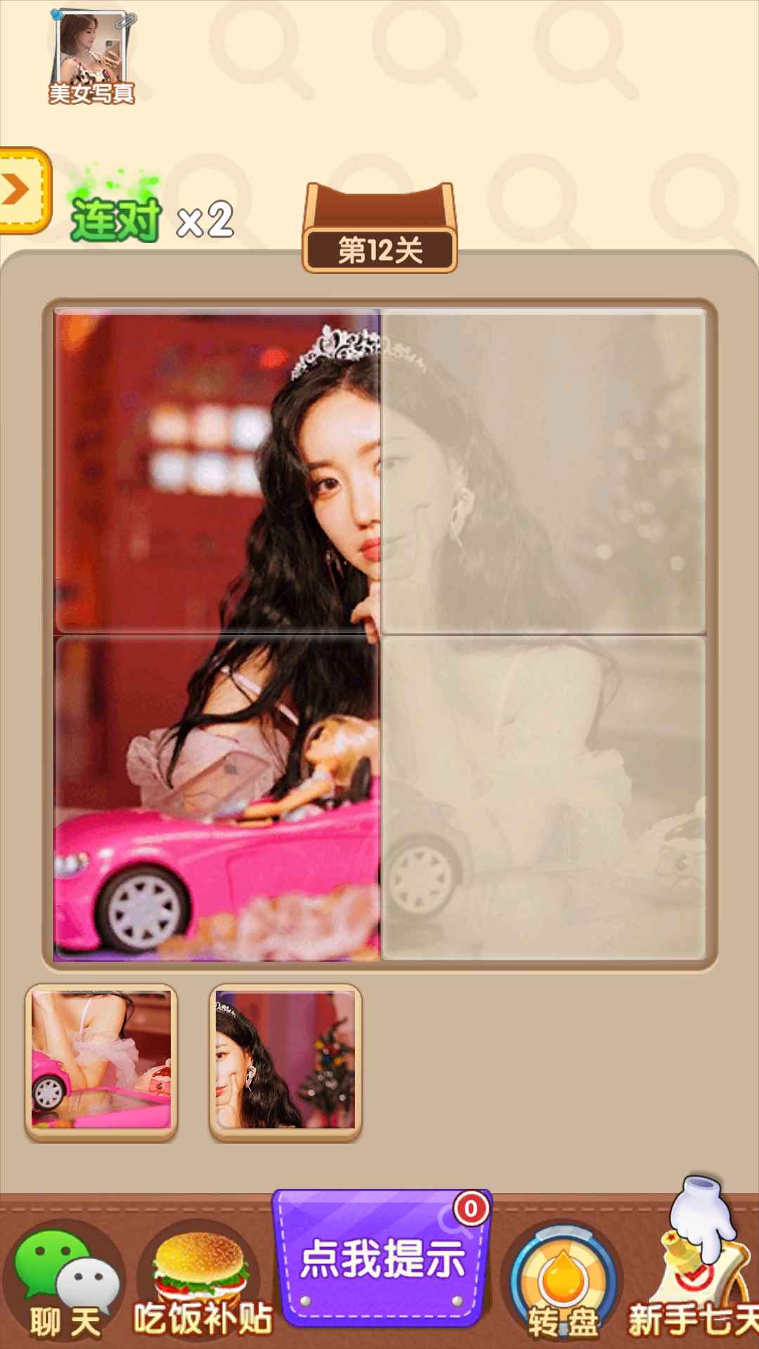 拼图达人秀游戏领红包福利版图片1