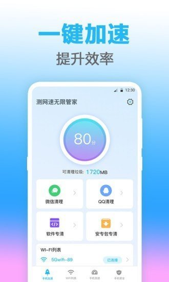 无线管家截图0