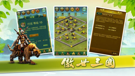 傲世三国完整版截图2