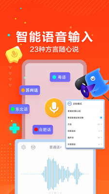 讯飞输入法截图3