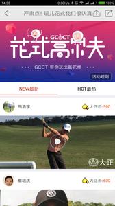 大正高尔夫截图3
