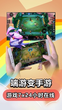 云电脑永久免费版 v5.8.2