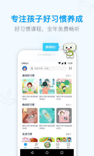 ONEGO好习惯