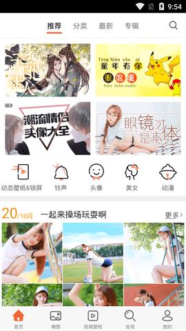 闪氪壁纸 v5.10.14