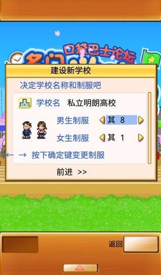名门口袋学院2中文版截图0