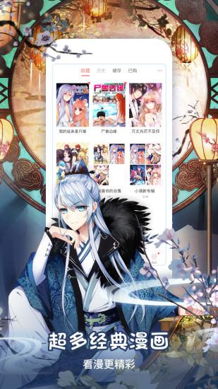 趣新漫画截图2
