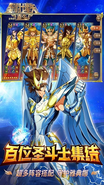 圣斗士星矢重生九游版截图1