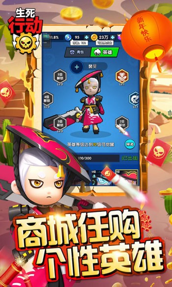 生死行动口袋版  v1.0