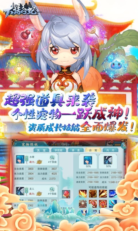 大话白蛇2023截图3