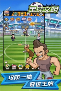 足球文明 v3.1.5