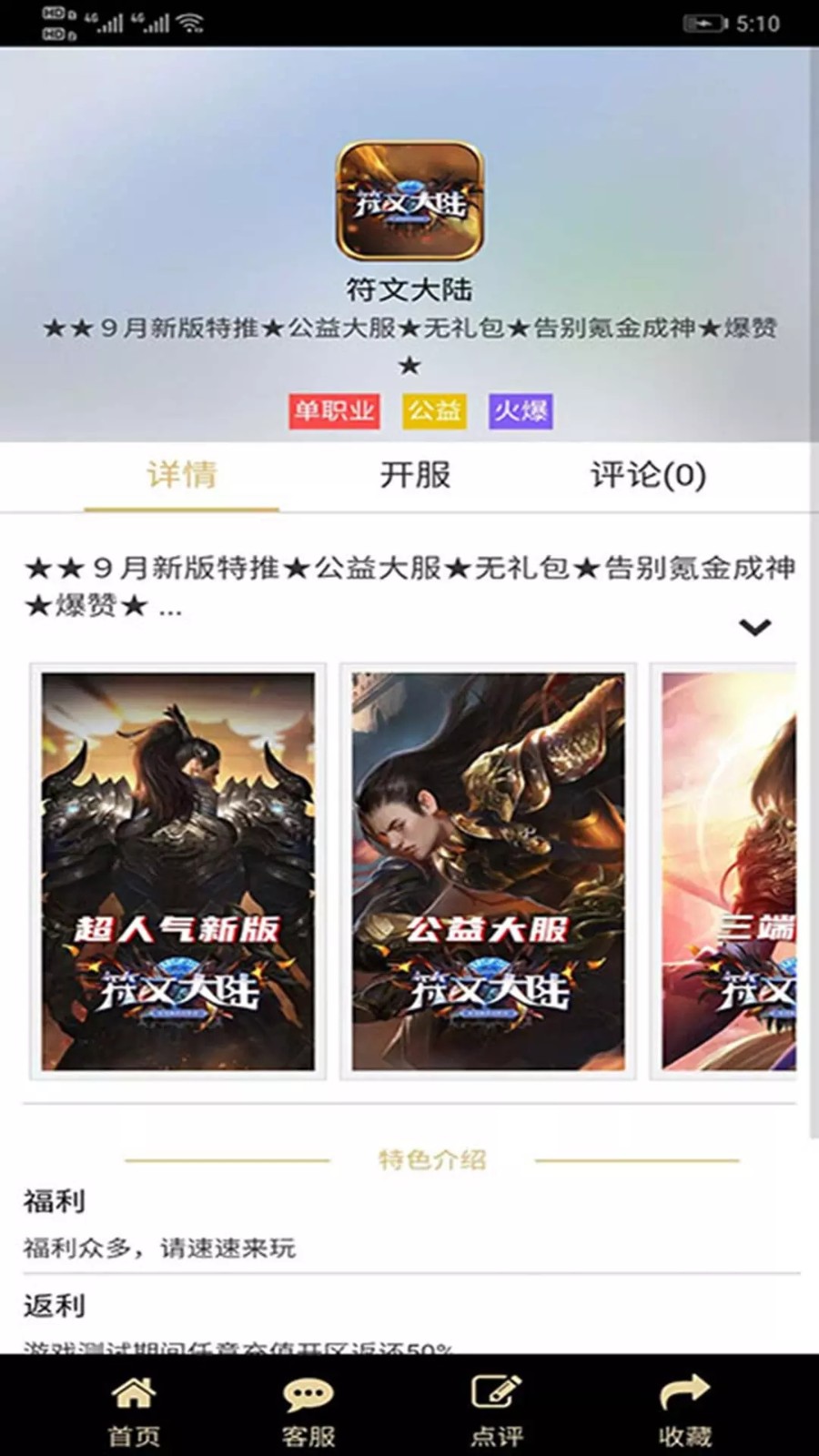 联盟盒子截图2