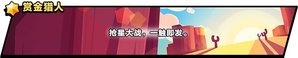 荒野乱斗最新版本