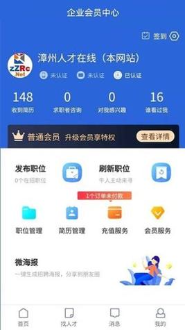 漳州人才在线截图2