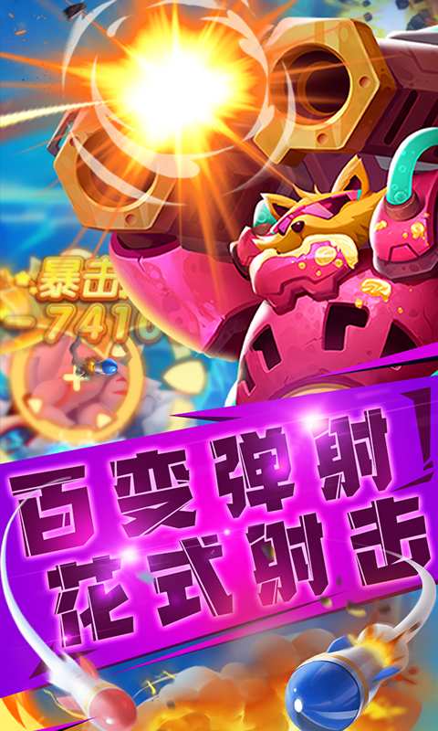 指尖炮弹官方正版手游 截图1