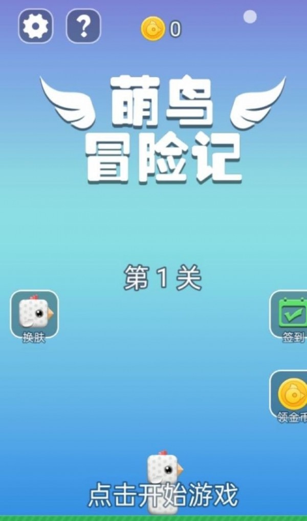 萌鸟冒险记.jpg
