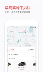 和尚出行司机截图2