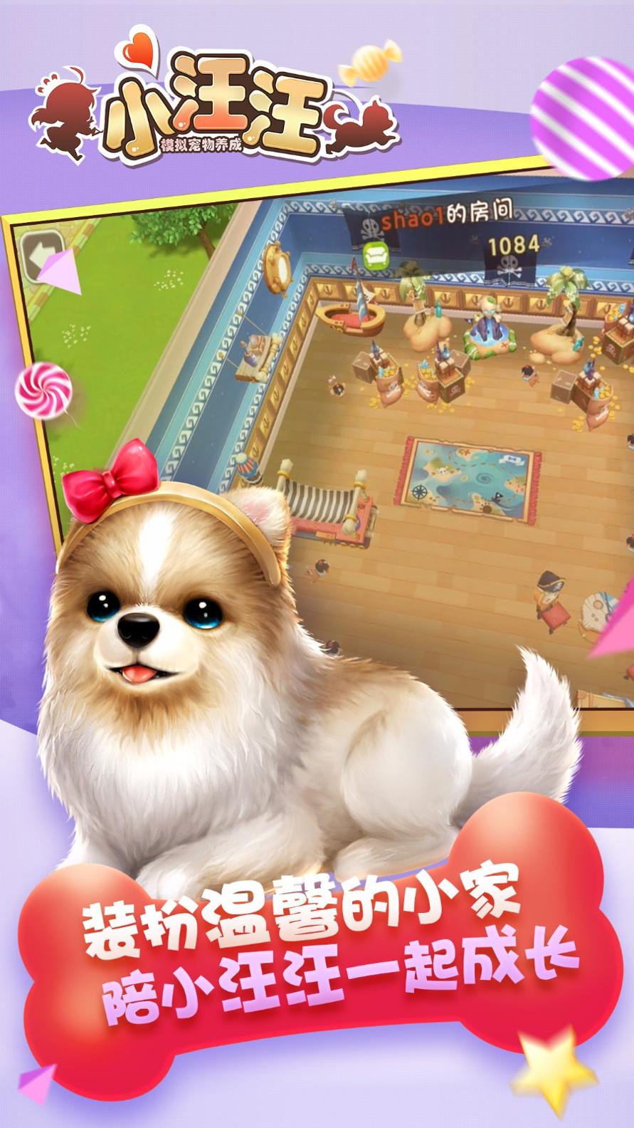 小汪汪 九游版 v3.0.5