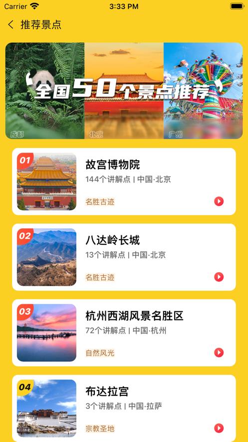 旅途随身听
