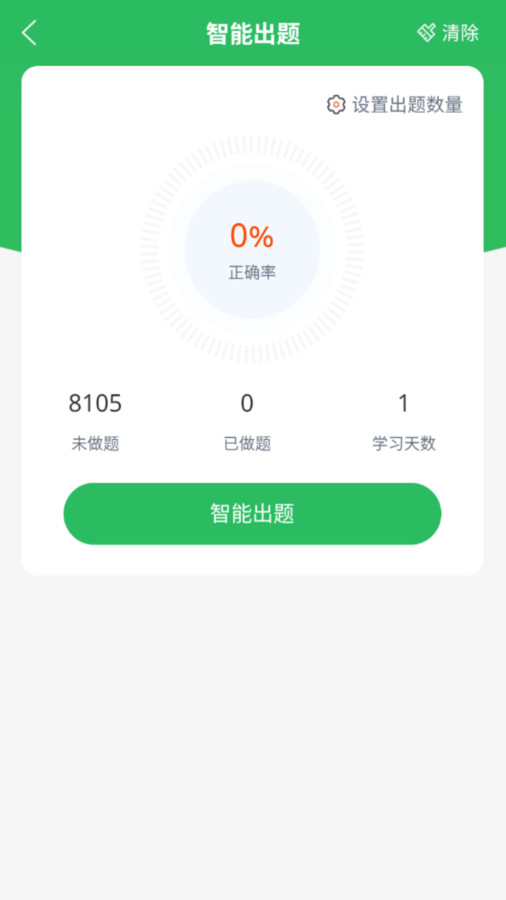 保险考试题库app最新版 截图0