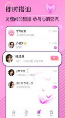 月下交友app聊天软件免费版 截图2