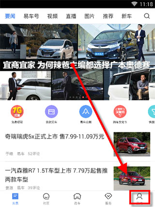 易车app新版