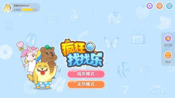 疯狂找找乐.jpg