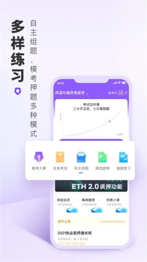 丁香医考手机版截图1