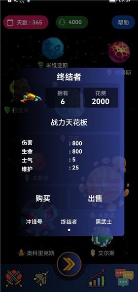 宇宙帝国截图3