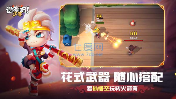 逃跑吧少年科技版截图0