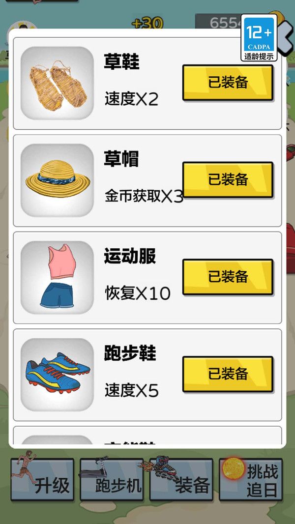 爷爷开疾跑安卓手机版图片1