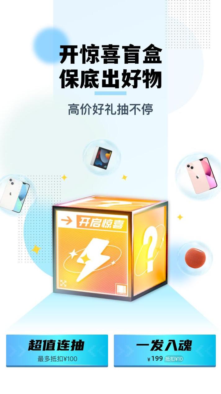 惊喜盲盒截图0