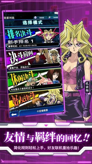 duellinks国际服最新版下载