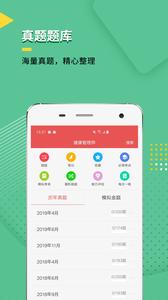 健康管理师  v1.02