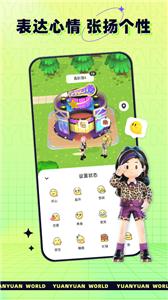 原原世界社交截图0