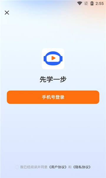 先学一步软件官方版 截图0