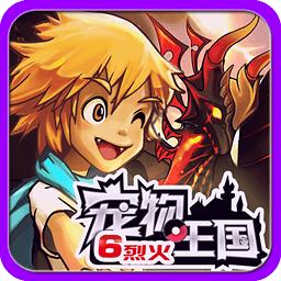 宠物王国6上帝版
